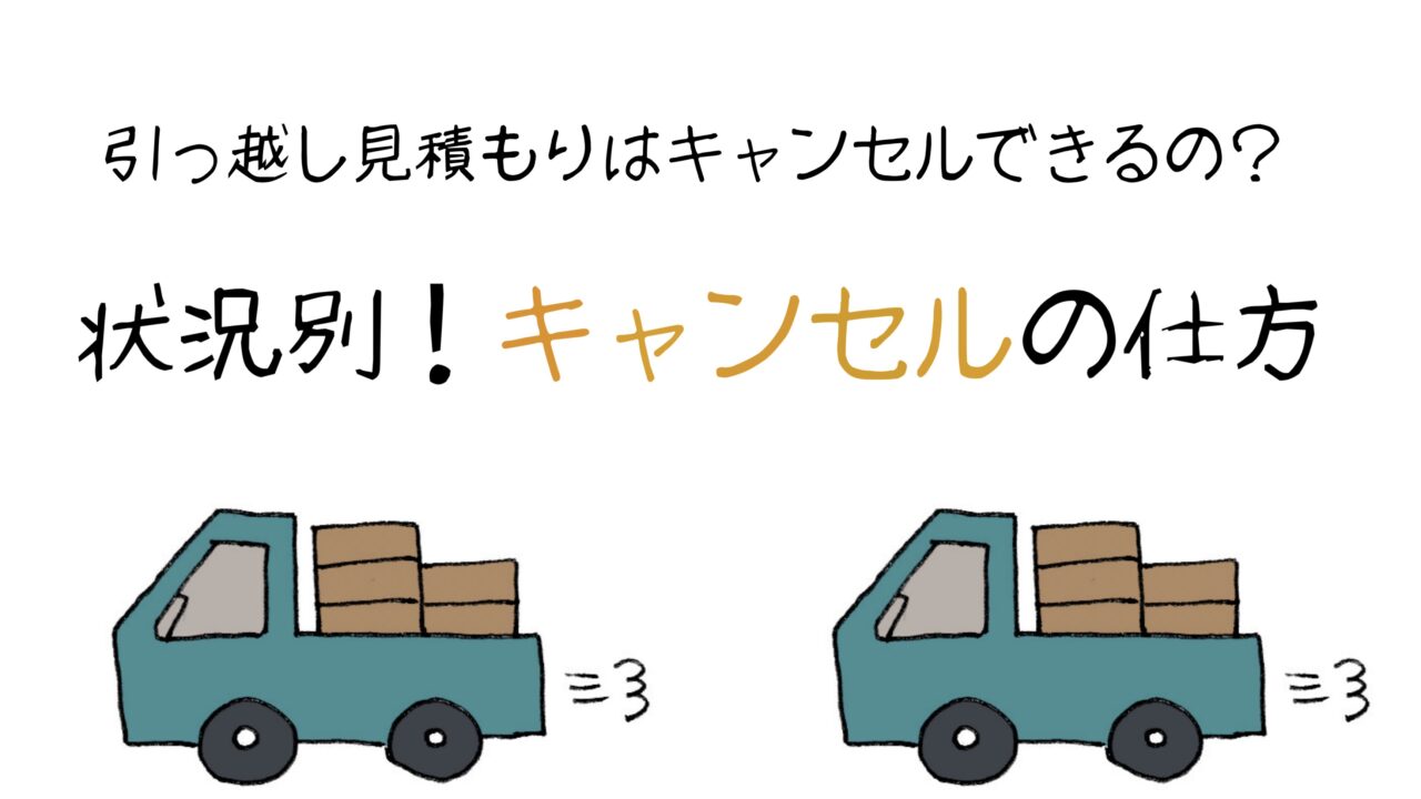 引っ越し業者への依頼は何日前がベストなの？おすすめ引っ越し業社3選！｜引っ越しのコシセツ