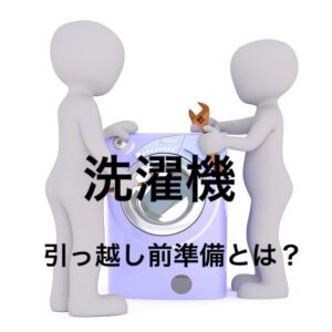 洗濯機