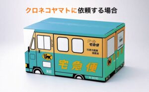 クロネコヤマト