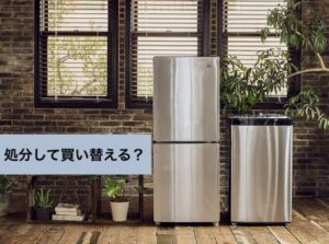 洗濯機と冷蔵庫