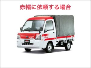 赤帽